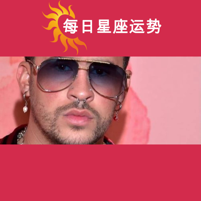 坏兔子的星座分析：双鱼座详解