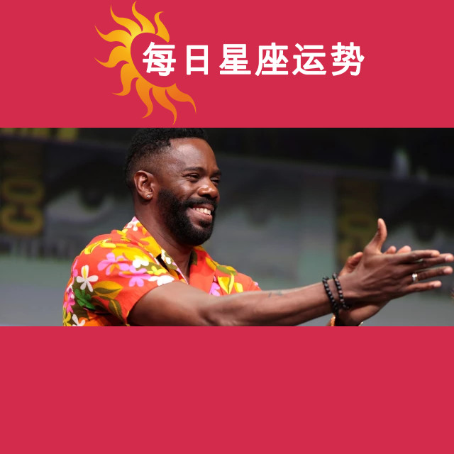 科尔曼·多明戈：生机勃勃的射手座演员