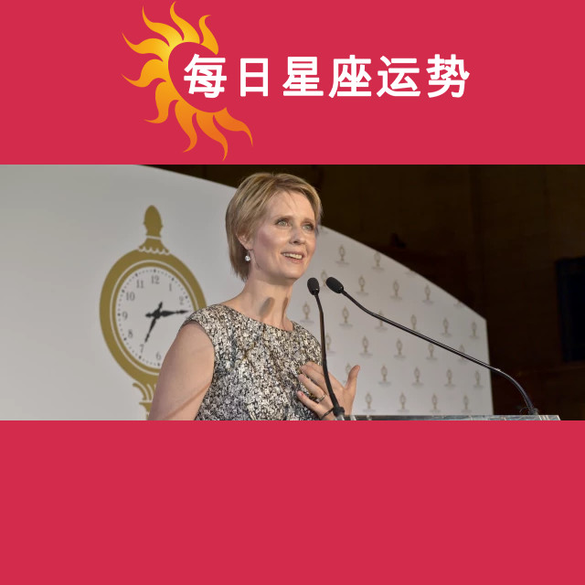 辛西娅·尼克松的白羊座占星分析