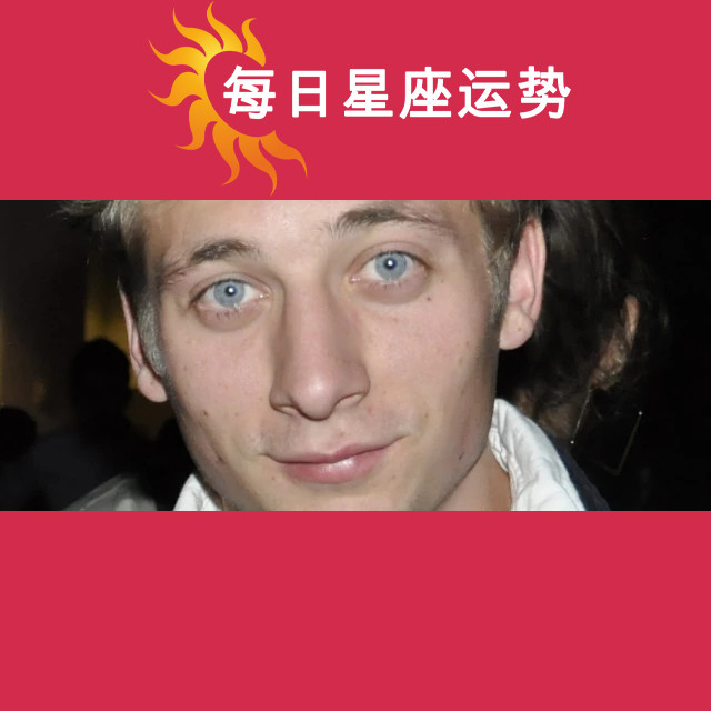 杰里米·艾伦·怀特的水瓶座星座解析