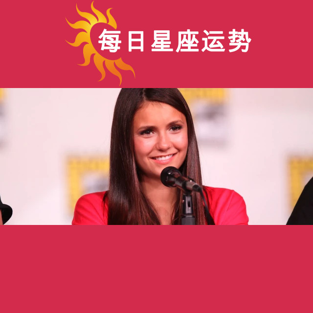 妮娜·杜波夫：影响力巨大的摩羯座女演员