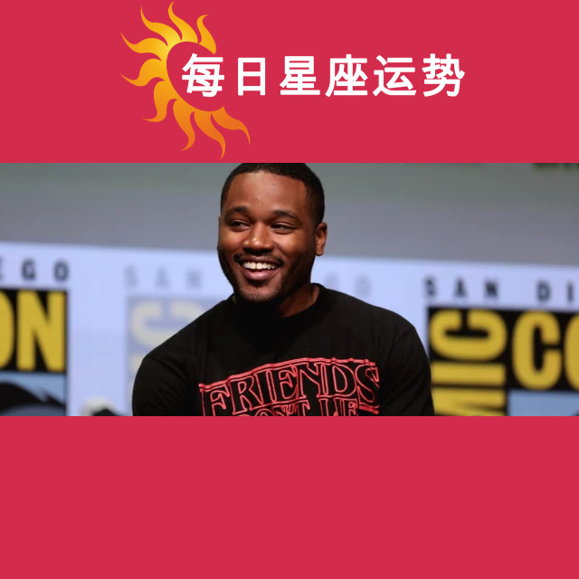 瑞安·库格勒的双子座星座分析洞察