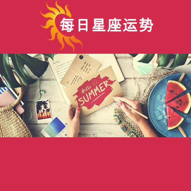 双子座 2029年7月星座月运