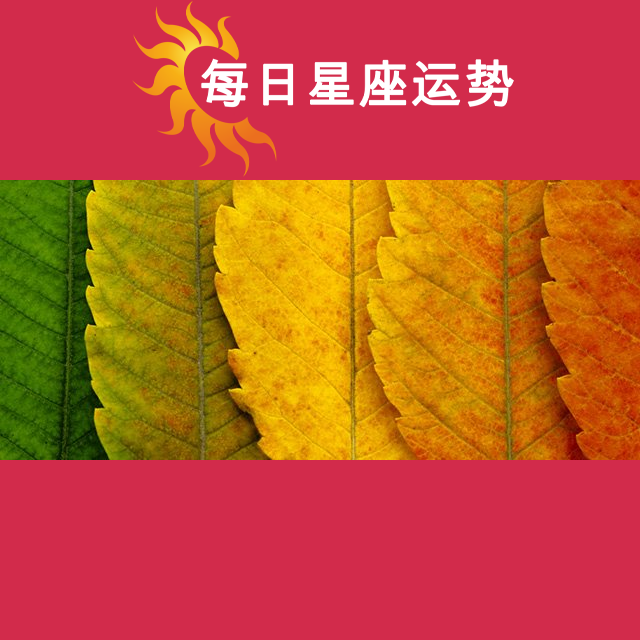 2026年10月4日 的每日星座运势预测