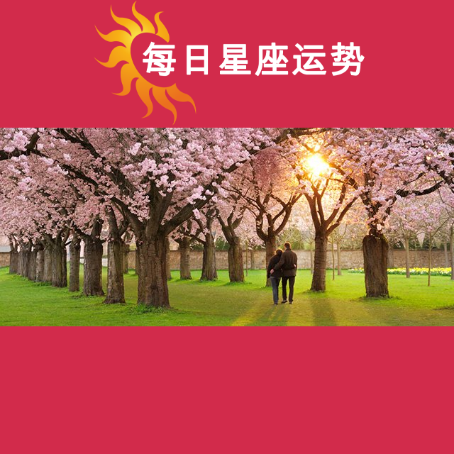 2026年10月5日 的每日星座运势预测
