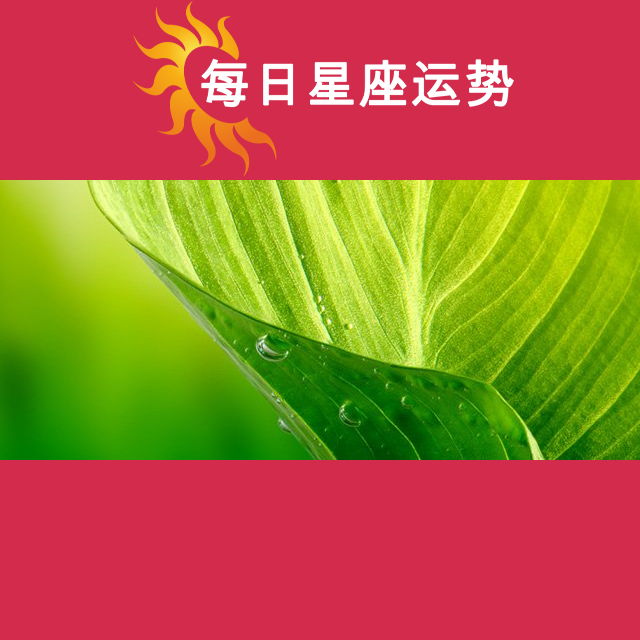 水瓶座 今日星运