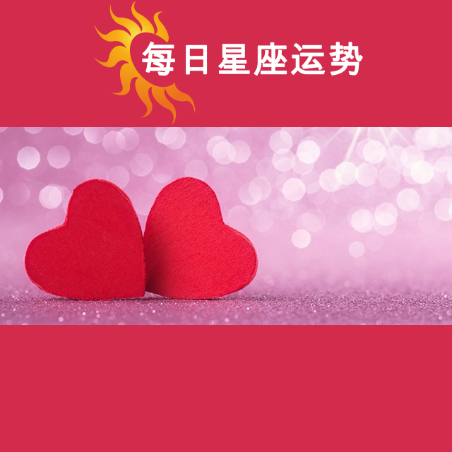 双子座后天星座运势