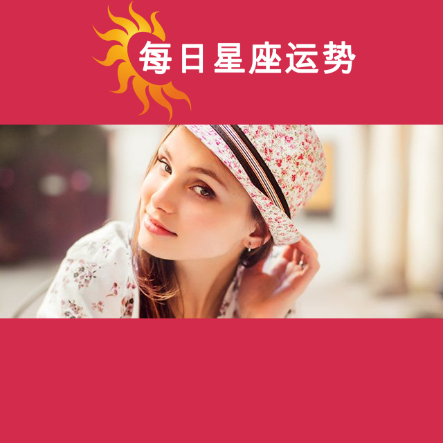 双子座后天星座运势