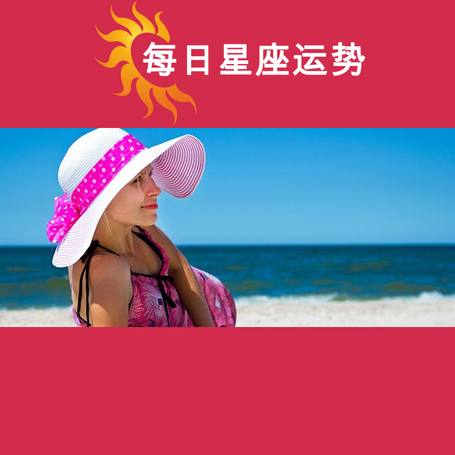 射手座 今日星运