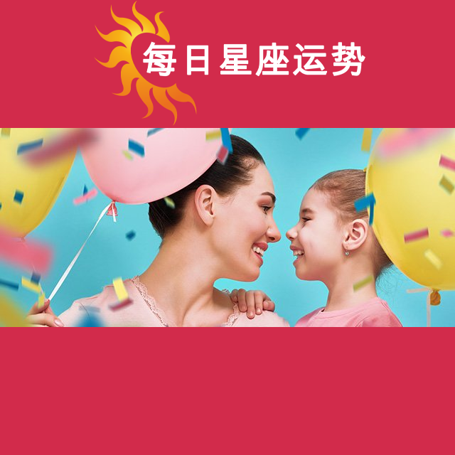 天秤座 今日星运